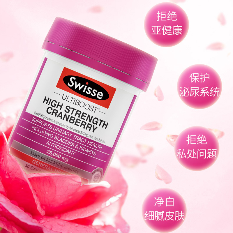 元宗园保健品海外专营店Swisse蔓越莓胶囊90粒女性卵巢保养品澳洲进口斯维诗曼越梅保健品0