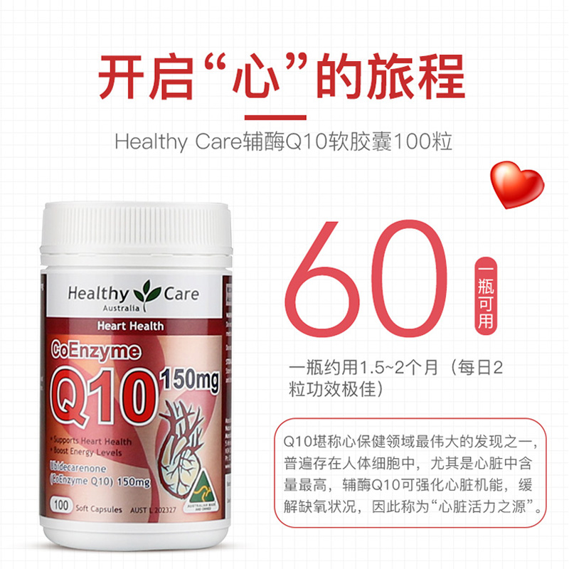 元宗园保健品海外专营店Healthycare澳洲辅酶q一10软胶囊辅酶素美国q10心脏保健品150mg1