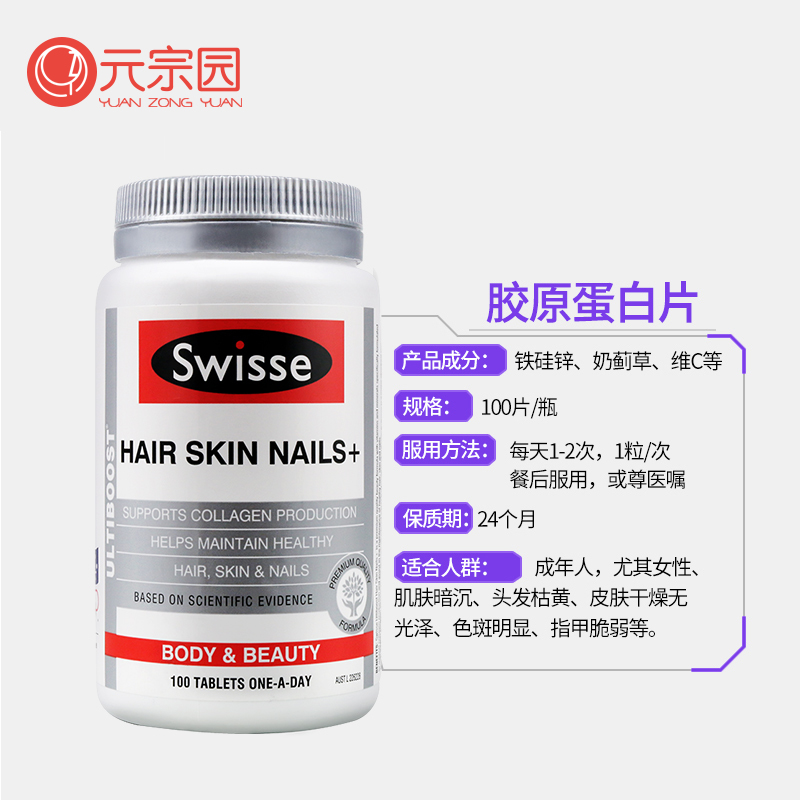 元宗园保健品海外专营店澳洲swisse胶原蛋白片全身白正品女性美白片美容养颜内服保健品1