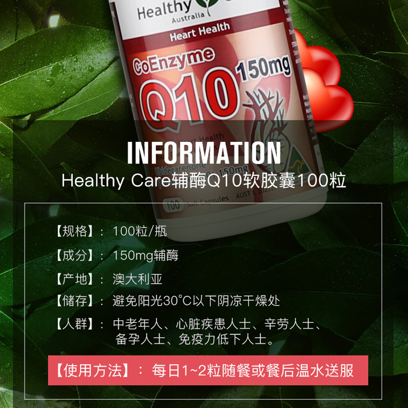 元宗园保健品海外专营店Healthycare澳洲辅酶q一10软胶囊辅酶素美国q10心脏保健品150mg0