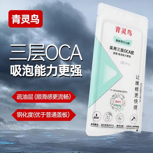 适用VIVO Z6 iqooZ1 IQOOZ1X NEO3 S7 S6 Y73S S7E 盖板带OCA胶 - 图2