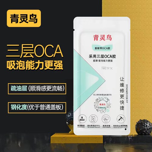 适用VIVO Z6 iqooZ1 IQOOZ1X NEO3 S7 S6 Y73S S7E 盖板带OCA胶 - 图1