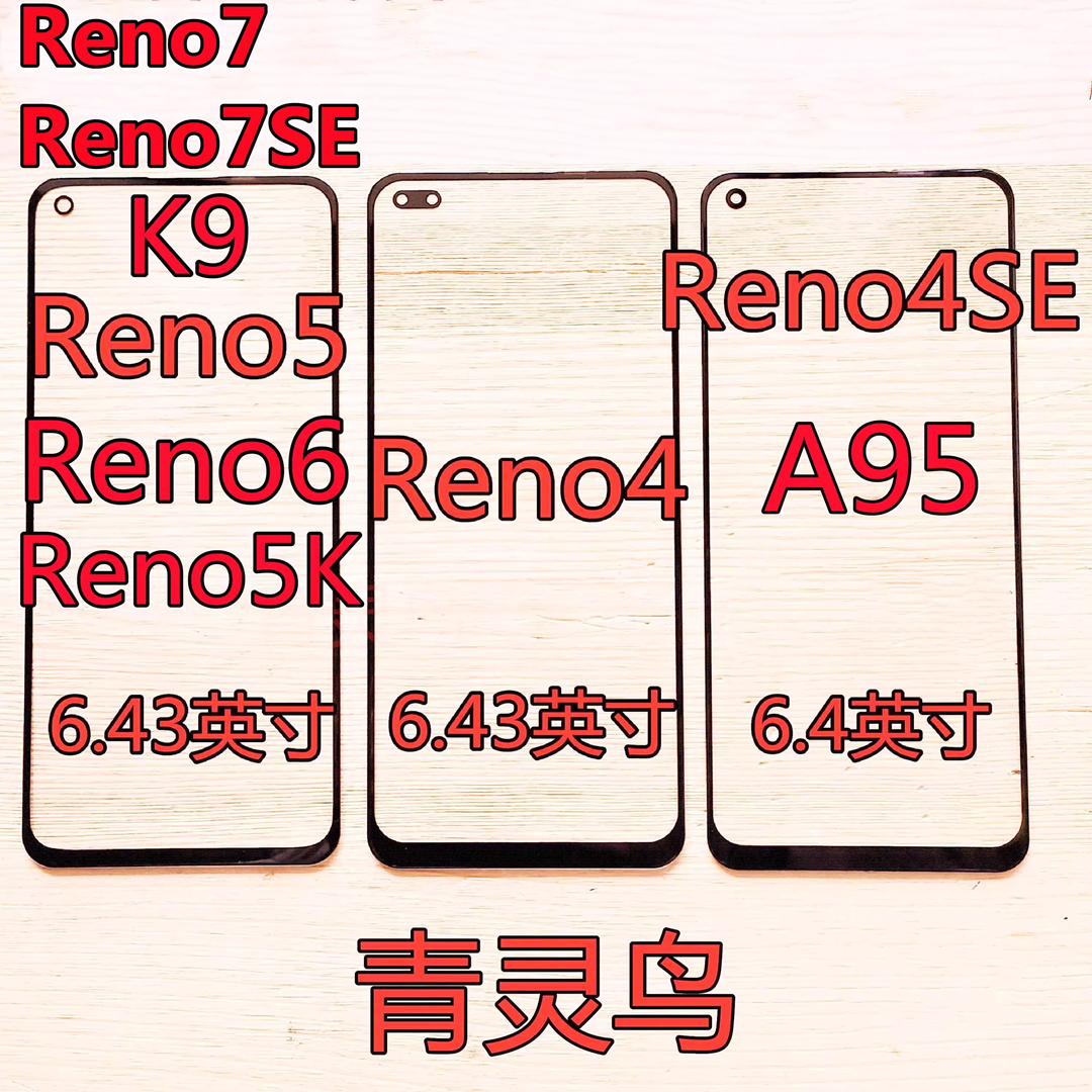 适用OPPO RENO4 RENO4SE Reno5/5K/6 A95 K9PRO 盖板玻璃外屏