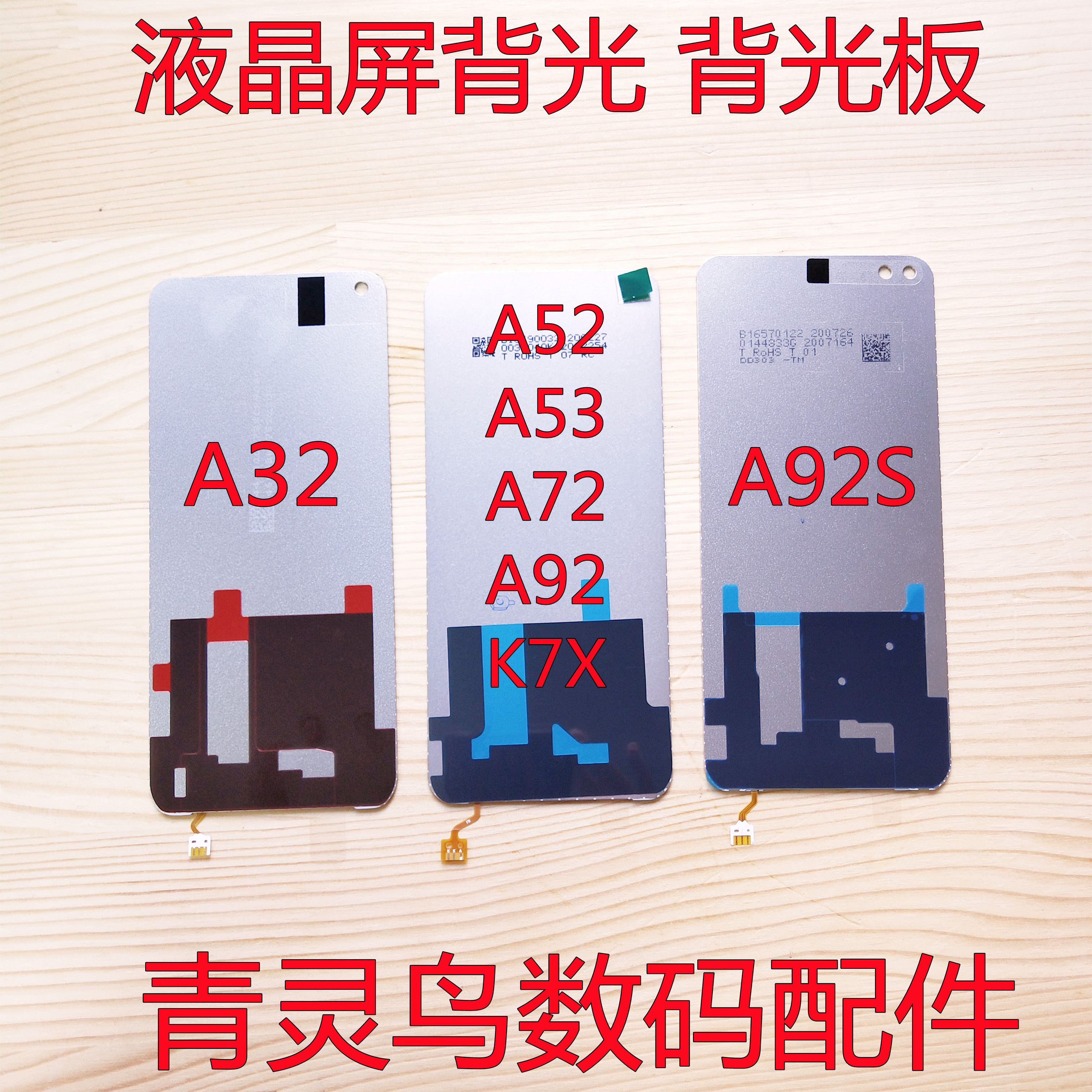 适用OPPO A52 A72 A92S A92 A32 K7X A53 A11S A93 K9X屏幕背光板-图0