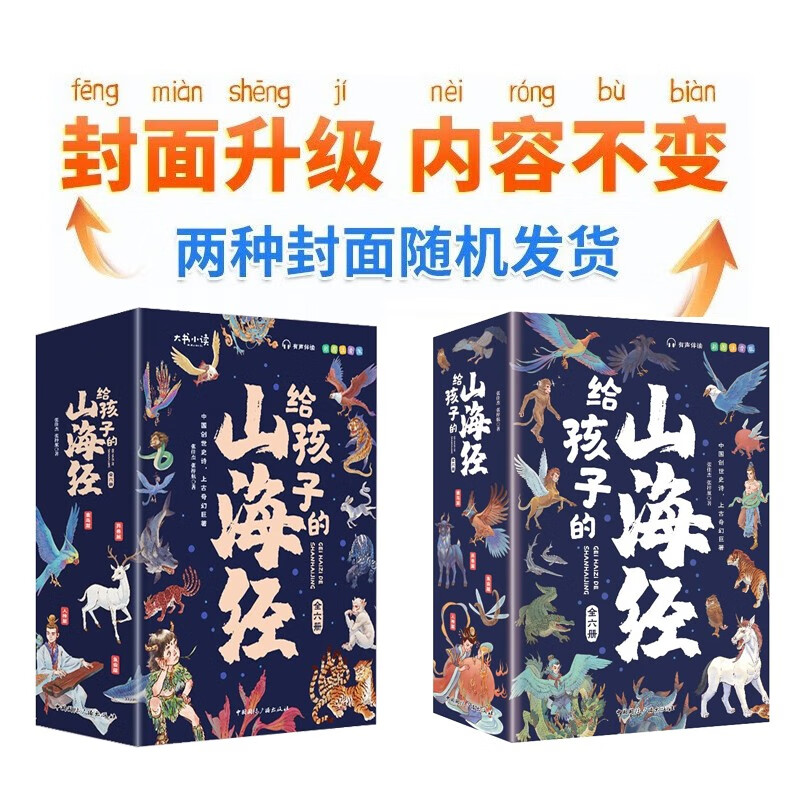 写给孩子的山海经(全6册) 小学生版原著正版全套6册课外阅读注音带拼音儿童8一12岁孩子读得懂的鬼谷子漫画书籍完整版青少年