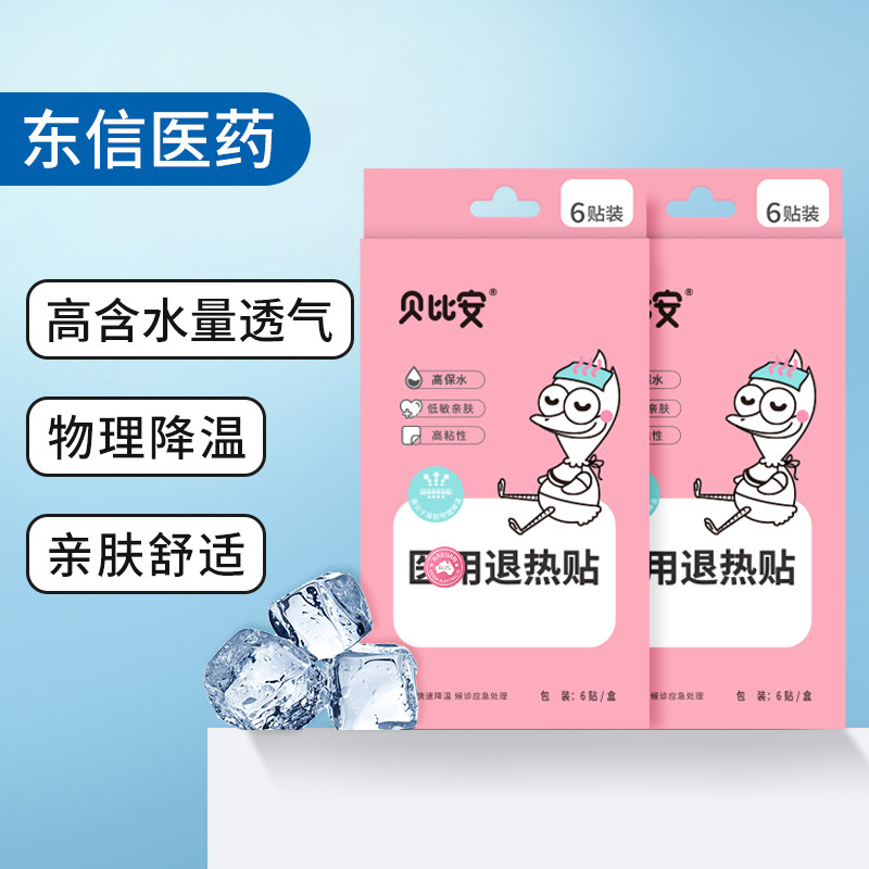婴幼儿退烧贴宝宝小儿童退热贴发烧时物理降温冰宝贴应急退热