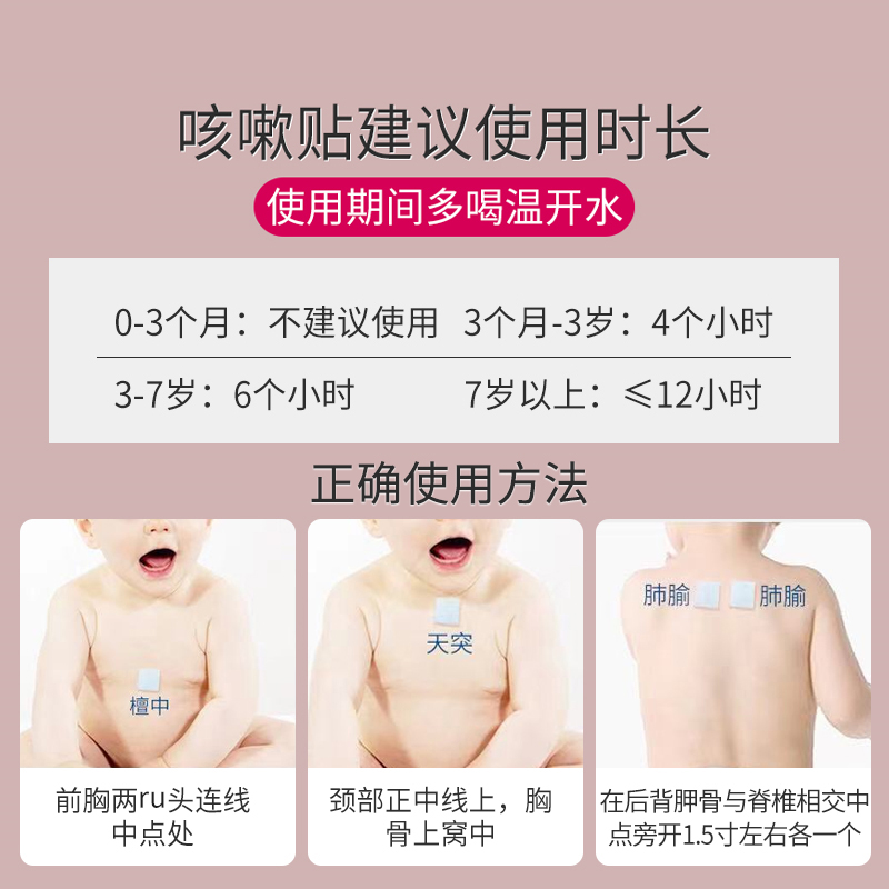 东信医药小儿止咳贴宝宝咳嗽贴婴儿感冒贴止咳儿童咳喘贴