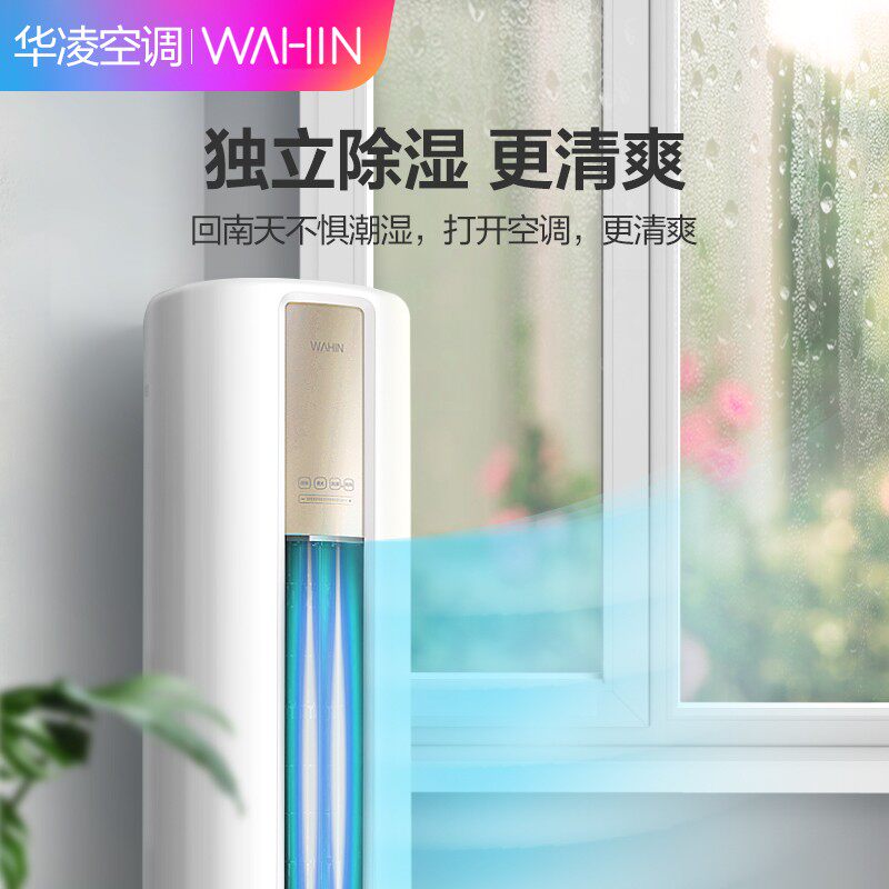 华凌大3匹新一级立式变频柜机 华凌金龙易修空调