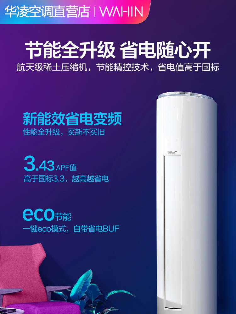 华凌大3匹大3p立式变频冷暖柜机 华凌金龙易修空调