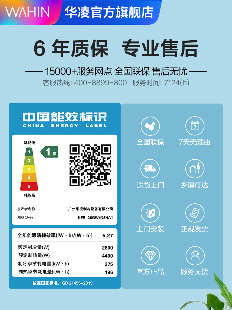 华凌大1匹1.5 p一级挂式空调 华凌金龙易修空调