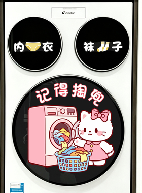 可爱小猫洗衣机静电不留胶贴
