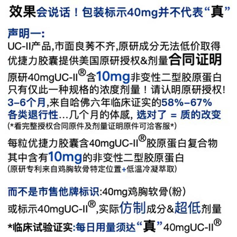 UC-II非变性二型胶原蛋白骨胶原护膝盖中老年关节软骨氨糖玻尿酸 - 图0