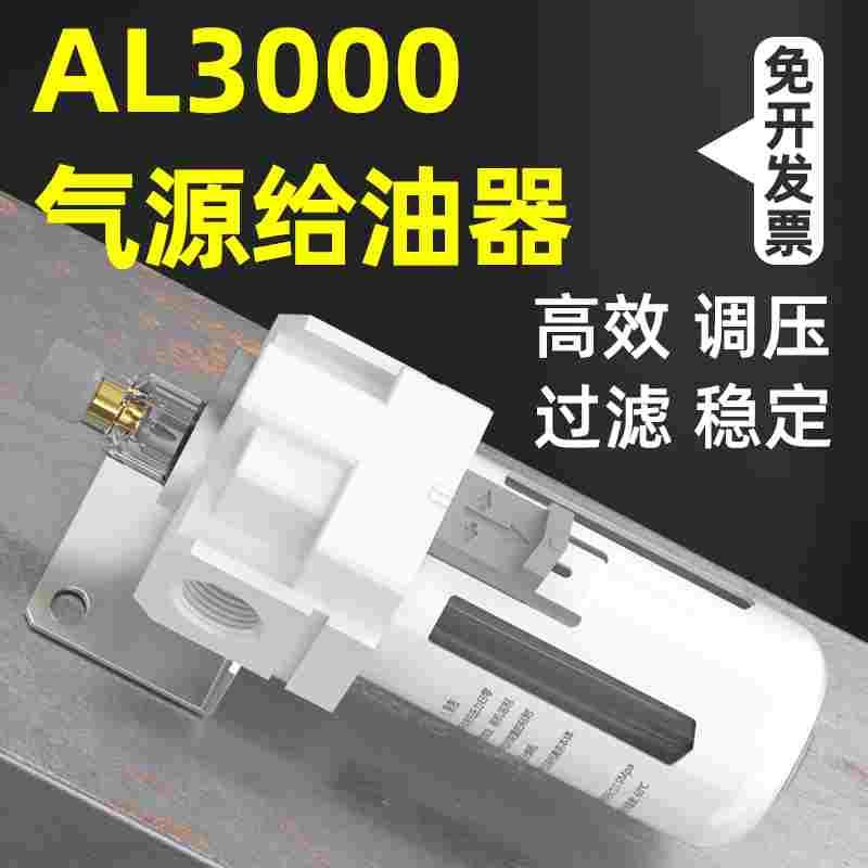 气源给油器气动油雾器过滤器配件油水分离器AL4000-04/AL3000-03 - 图0