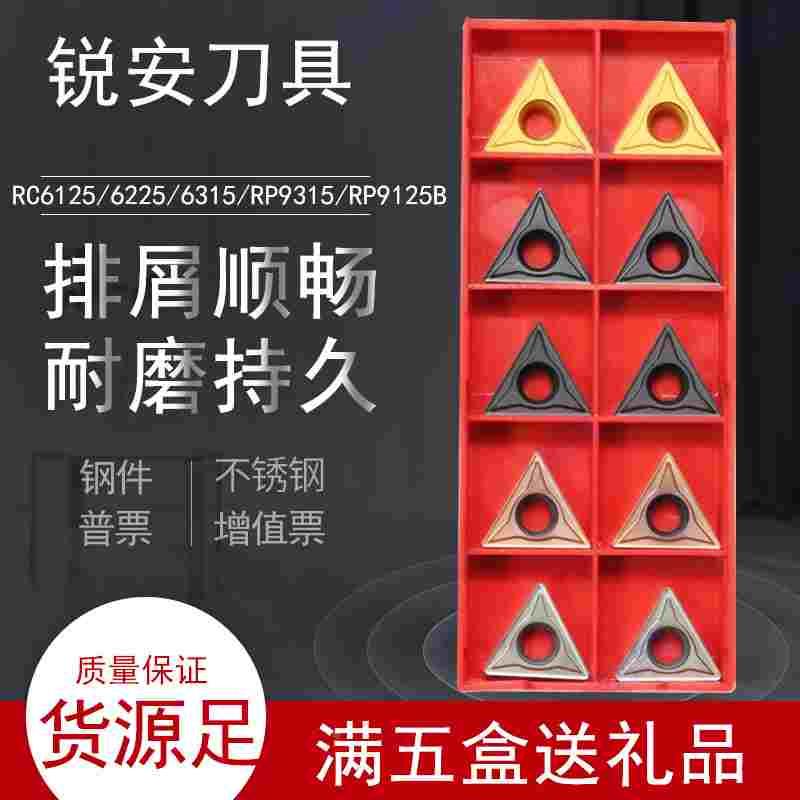 锐安三角形刀片RC6125 RC6225 RP9125B RP9315 TCMT16T304/16T308 - 图0