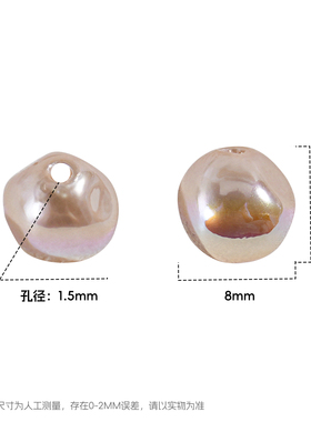 【30颗装】海蒂人鱼姬8MM巴洛克直孔足球散珠diy手机链饰品配件
