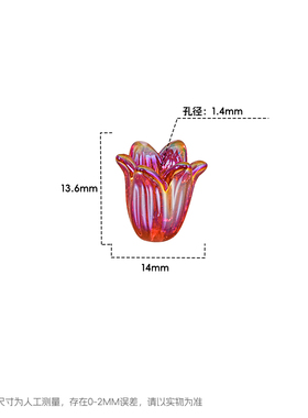 【20颗装】海蒂14MM马贝透明直孔喇叭花diy串珠手机链饰品配件