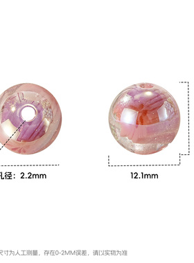 【20颗装】光变珠12/16MM粉樱芯光可光变直孔圆珠diy手机链配件