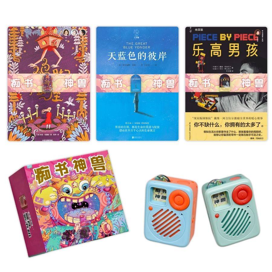 小学生礼物课外书听书机感悟生命套装故事机学习机,淘宝优惠券,粉丝福利购,淘宝优惠卷