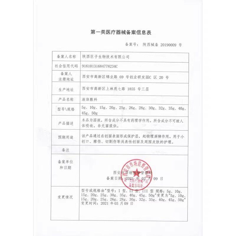 可复美冷敷贴创口护理液体敷料贴 可复美宏景伤口敷料