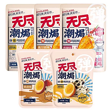 选三件！【无尽】鸡翅尖鸡米卤鹌鹑蛋鸡腿