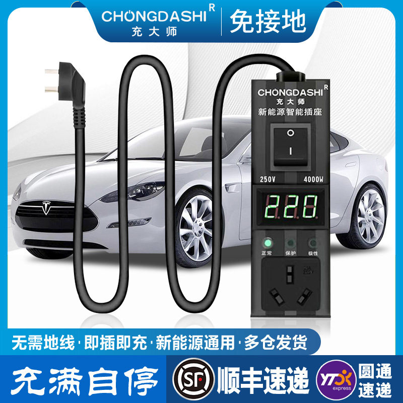 新能源车接地宝电动汽车充电转换器免接地线 线通用插座10a转16a,淘宝优惠券,粉丝福利购,淘宝优惠卷