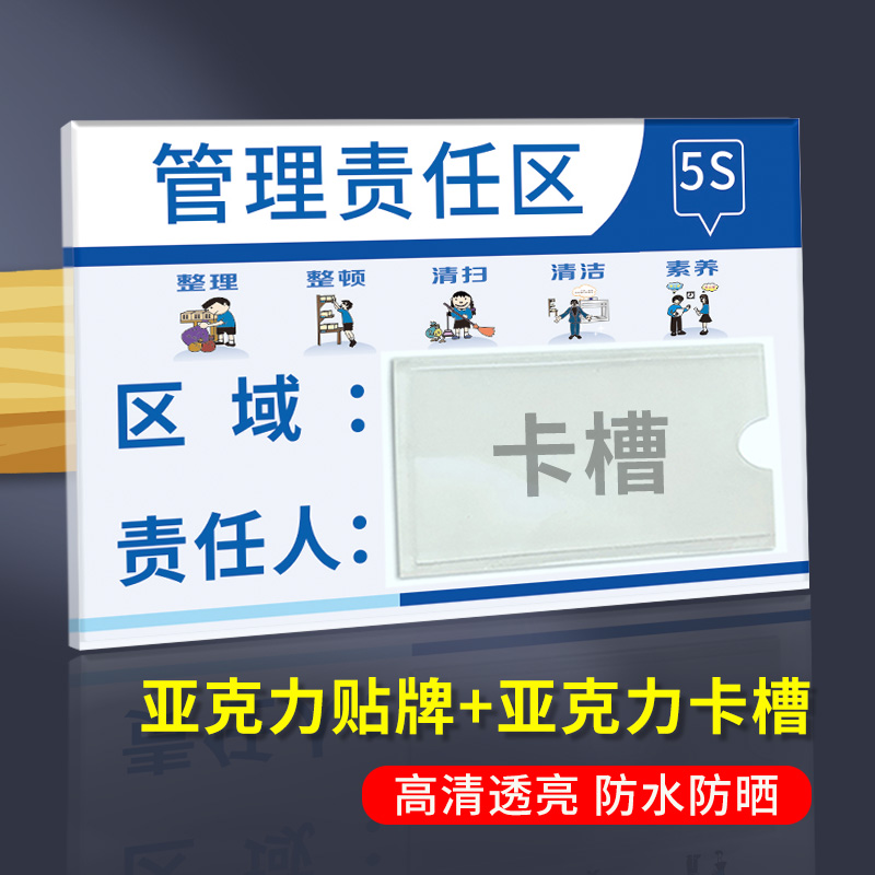 亚克力插卡式消防安全废物仓库卫生区域区负责人岗位责任牌6S管理 - 图0