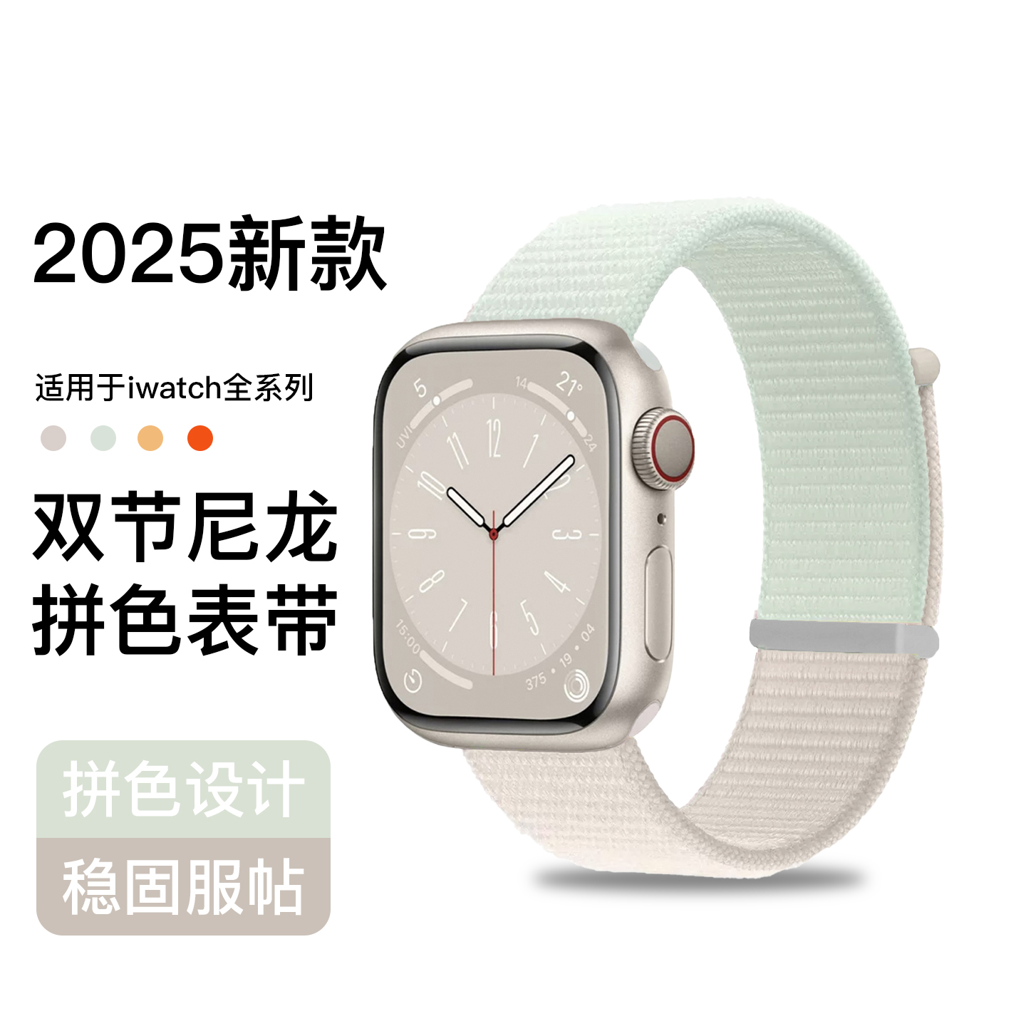 匠戴适用applewatch11表带苹果S11手表iwatch10拼色尼龙腕带S9新款10运动高级S8夏天S7女生7时尚S6智能Ultra - 图0