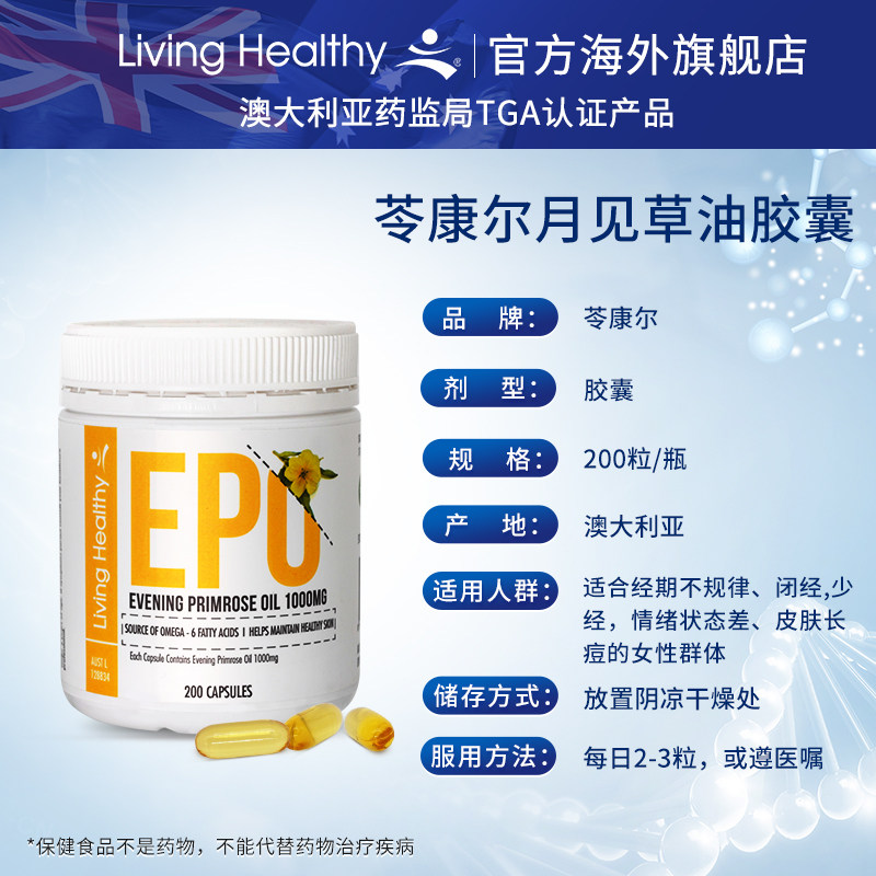 澳大利亚livinghealthy苓康尔胶囊 LivingHealthy海外月见草油