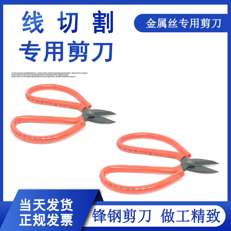 线切割配件大全钼丝专用剪刀金属丝剪刀断丝剪刀钢线剪子机床工具 - 小编推荐 - WePost 全民代运 - 马来西亚中国淘宝代运与集运专家