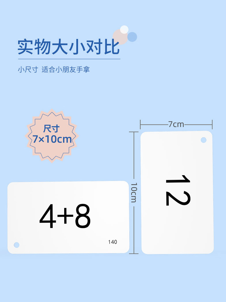 口算卡片小学一年级数学数字加法减法10以内加减法口诀表心算20 - 图3