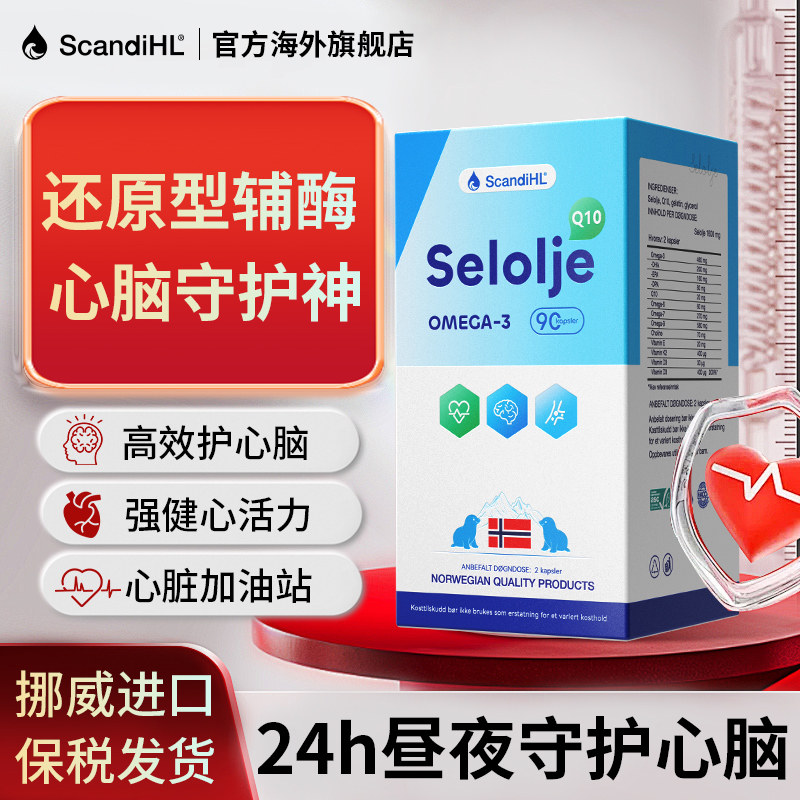 Scandihl斯堪迪挪威海豹油辅酶Q10非深海鱼油中老年omega3高含量,淘宝优惠券,粉丝福利购,淘宝优惠卷