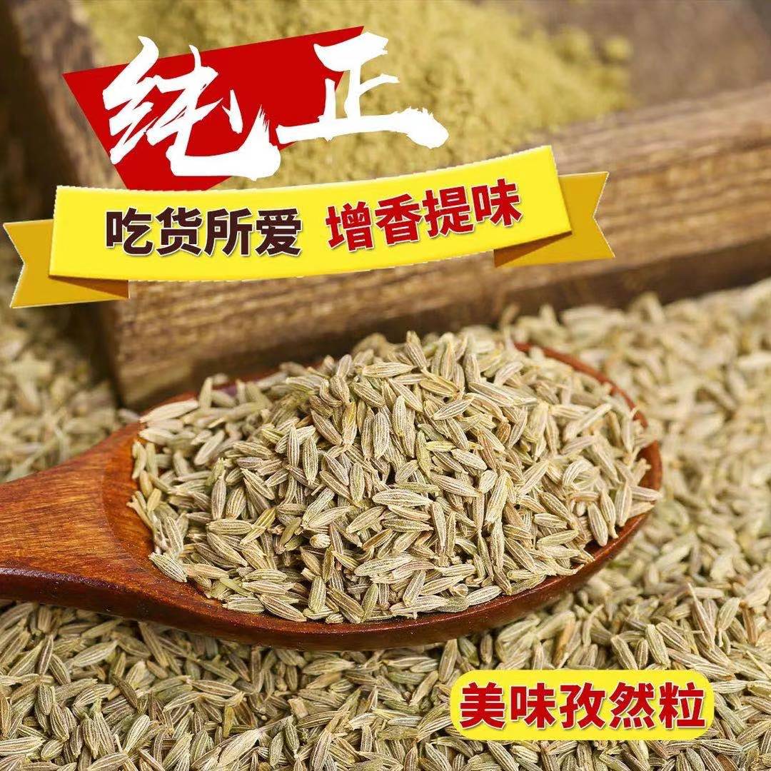 正宗新疆孜然粒孜然粉家用商用烧烤孜然调味料撒料腌料香料鸡翅包 - 图1