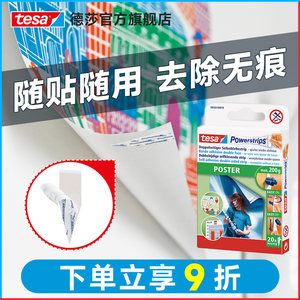 tesa德莎免打孔易拉胶贴海报春联无痕贴补充款墙纸高粘度双面胶