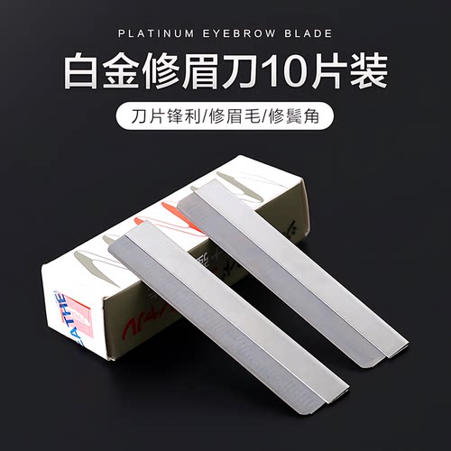 专业修眉刀片化妆师女初学者眉毛刀刮眉刀安全型眉笔全套工具套装 - 图1