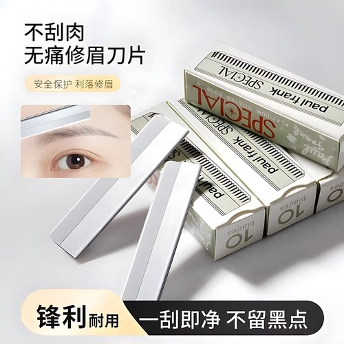 专业修眉刀片化妆师女初学者眉毛刀刮眉刀安全型眉笔全套工具套装 - 图0