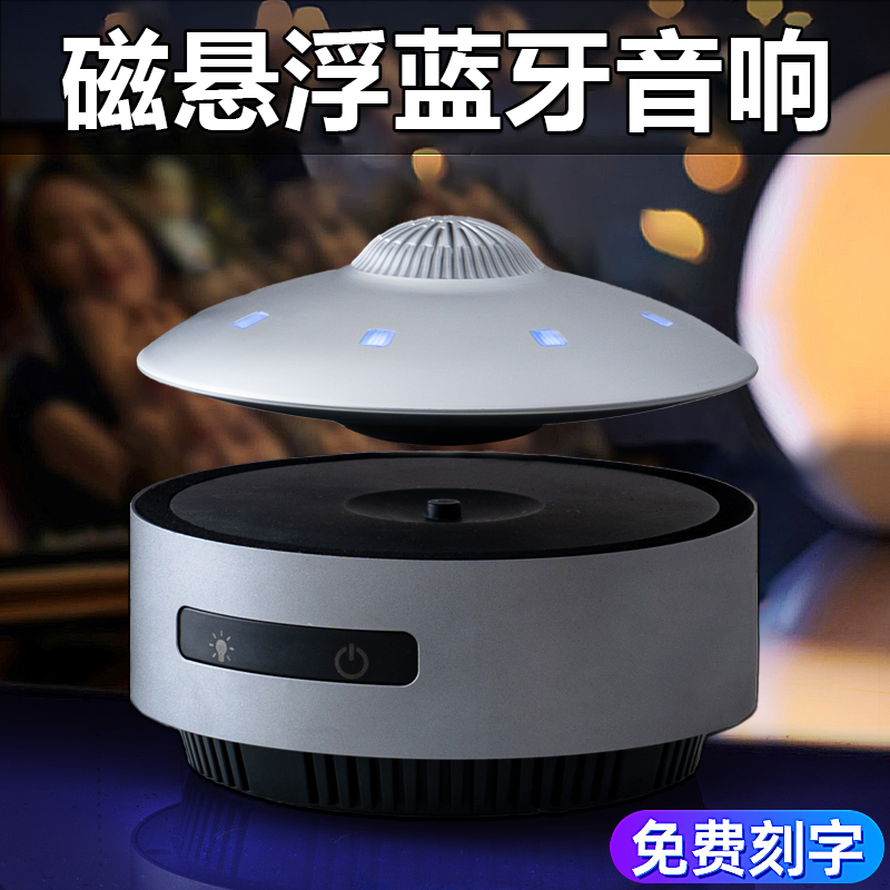 创意磁悬浮蓝牙音响智能小夜灯高级桌面摆件网红生日礼物伴手礼