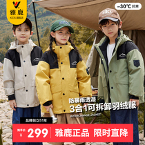Yose Children Thicken Down Clothes Three-in-one Submachine Clothing Male Girl Girl Winter New Outdoor Warm Great Boy Tide