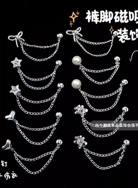 2026新款银色链条裤子防拖地磁吸扣衣袖改短裤脚固定神器免缝无痕