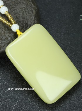 天然和田玉黄口料玉平安无事牌