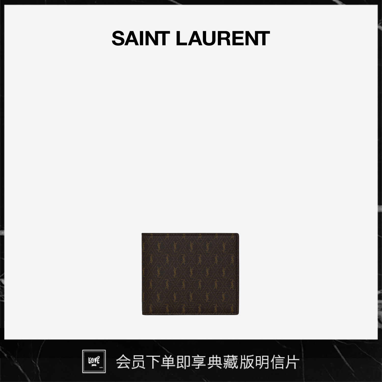 圣罗兰钱包男 新人首单立减十元 21年7月 淘宝海外