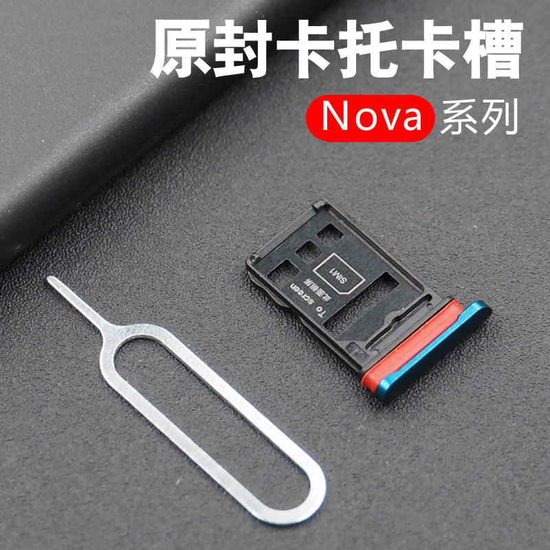适用华为nova7 pro nova7se卡托 nova6 se卡槽 手机sim卡座插卡拖