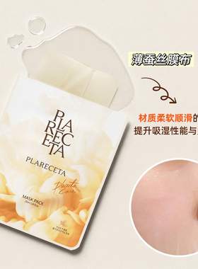 韩国PLARECETA芙拉黎皙鱼腥草提亮面膜水油平衡保湿贴片 一盒