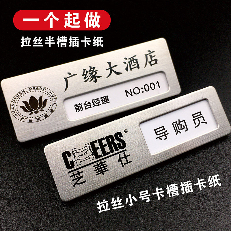 胸牌定做别针式金属工号牌工牌定制员工工作牌不锈钢胸卡姓名牌挂_虎窝淘