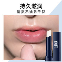 Asfs new mens moisturizing lipstick nourishing and watering down lip veins not greasy anti-natural lips dry cracked students special