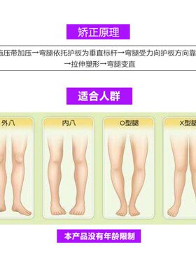 身高适用可行走式腿型矫正带适用