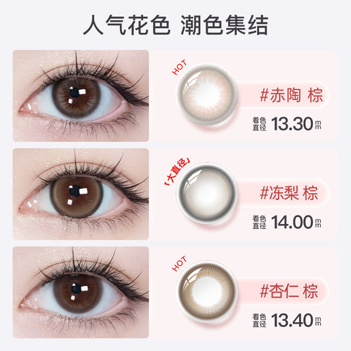 绮芙莉美瞳日抛10片装赤陶棕婚礼大小直径棕色隐形近视眼镜自然款 - 图0
