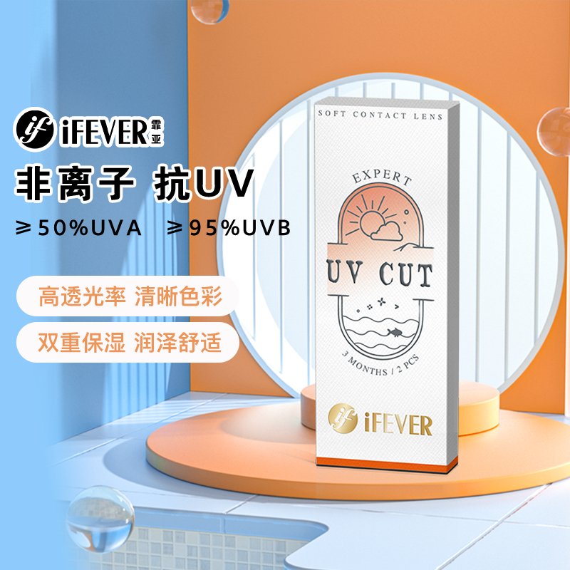 【低价清仓】隐形近视眼镜抗UV季抛2片透明蓝片非美瞳官方正品 - 图2