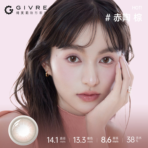 绮芙莉美瞳日抛10片装赤陶棕婚礼大小直径棕色隐形近视眼镜自然款 - 图3
