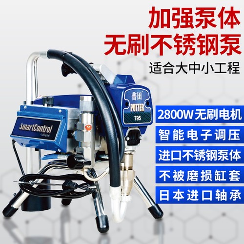 普田795乳胶漆喷涂机小型 家用高压无气墙面墙壁涂料油漆喷漆机器 - 图2