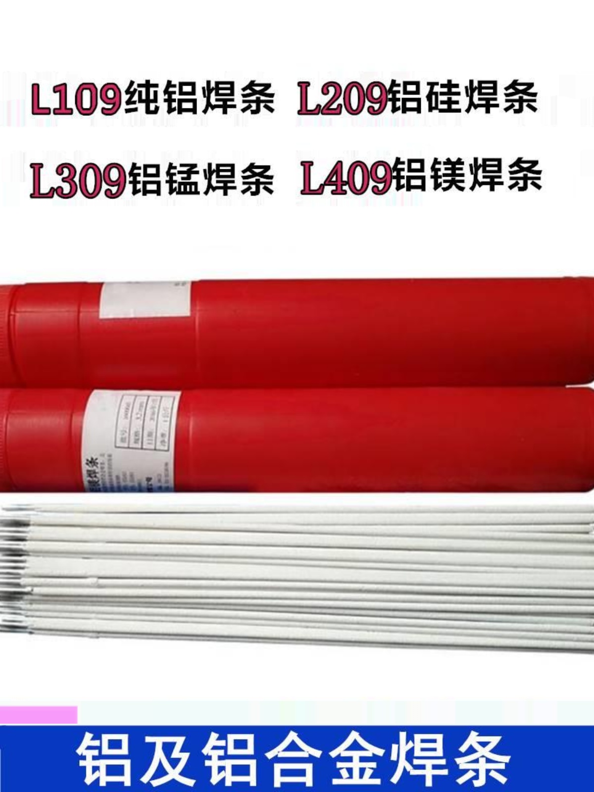 铝焊条L109纯铝焊条L209铝硅焊条L309 L409铝合金电焊条3.2 - 图1